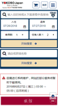 Mobile Screenshot of japantraveleronline.cn