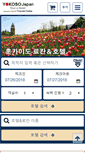 Mobile Screenshot of japantraveleronline.kr