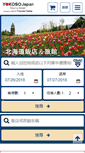 Mobile Screenshot of japantraveleronline.tw